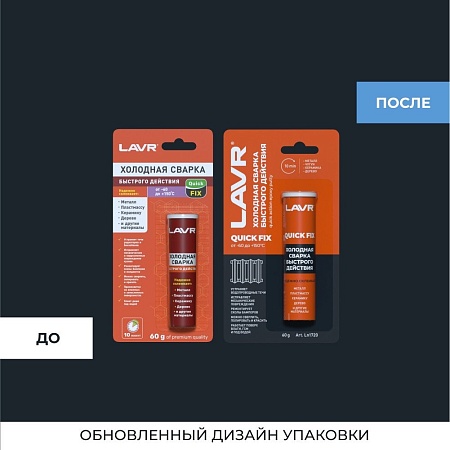 Lavr Холодная сварка 60г Ln1720