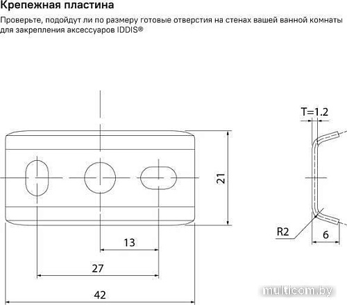 Крючок для ванны IDDIS Slide SLISC20i41