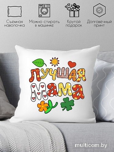 Декоративная подушка Print Style Лучшая мама 40x40plat107 (40x40 см)