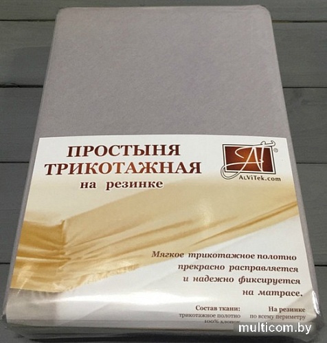 Постельное белье Альвитек Трикотажная на резинке 200x200x20 ПТР-СЕР-200 (серый)