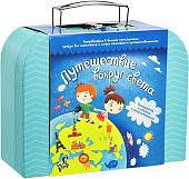 Настольная игра Bumbaram Чемоданчик с развлечениями. Путешествие вокруг света tr101