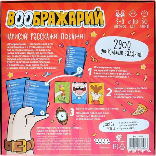 Детская настольная игра Мир Хобби Воображарий 2024