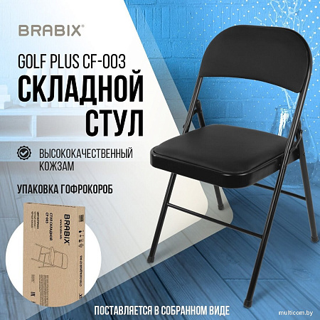 Стул Brabix CF-003 533026 (черный)