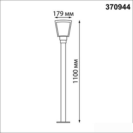 Фонарный столб Novotech Street Park 370944