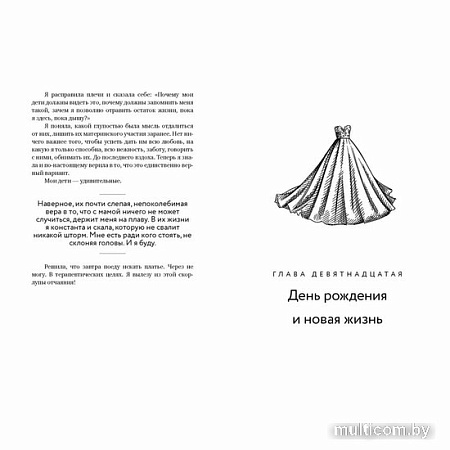 Книга издательства Комсомольская правда. Книга Надежды. Утро наступает всегда (Мелешко Н.)