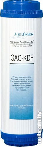 Картридж АкваОсмос GAC-KDF