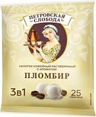 Кофе Петровская Слобода Пломбир растворимый 25x20г