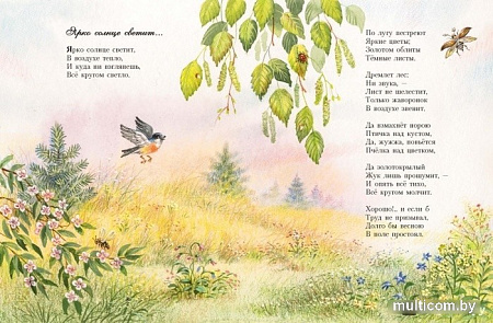 Книга издательства Эксмо. Стихи детям (Суриков И.)