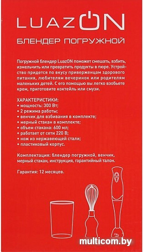Погружной блендер Luazon LBR-26