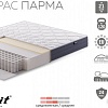 Матрас Sonit Парма 80x200