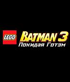 Игра LEGO Batman 3: Покидая Готэм для PlayStation 4