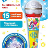 Интерактивная игрушка Азбукварик Пой со мной! Танцевальные хиты 4680019281636