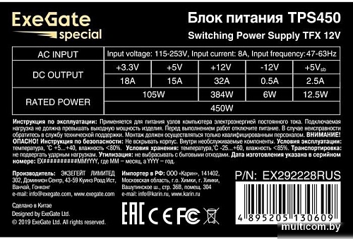 Блок питания ExeGate TPS450 EX292228RUS