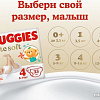 Трусики-подгузники Huggies Elite Soft 4 (54 шт)