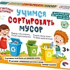 Десятое королевство Учимся сортировать мусор 03935