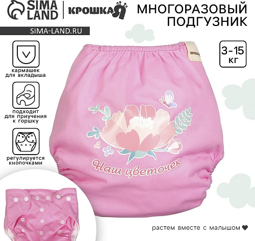 Многоразовый подгузник Крошка Я Наш цветочек (розовый)