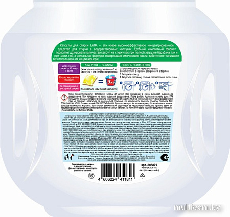 Капсулы для стирки Laima Giga Pack. Аромамагия 608879 (100 шт)