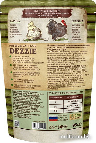 Пресервы Dezzie Adult Sterilized Cat Turkey (для стерилизованных с индейкой в соусе) 85 г