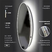 Алмаз-Люкс Зеркало Tokyo White 70d2-6 (с подсветкой)