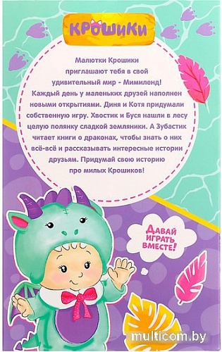 Пупс Happy Valley В костюмчике. Крошики. Зубастик 9755481