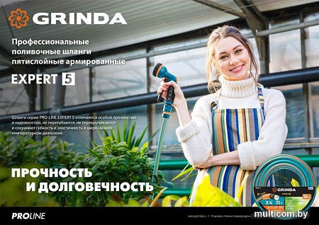 Шланг Grinda PROLine Expert 5 429007-3/4-15 (3/4?, 15 м)