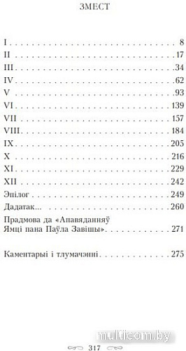 Книга издательства Попурри. Полацкая шляхта (Савич-Заблоцкий В.)