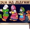 Магнитная доска Нескучные игры Сказки на магнитах. Репка К-0543/1