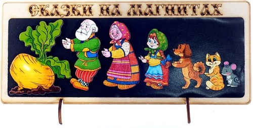 Магнитная доска Нескучные игры Сказки на магнитах. Репка К-0543/1