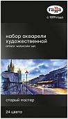 Акварельные краски Гамма Старый Мастер 24 150620211 (кюветы)