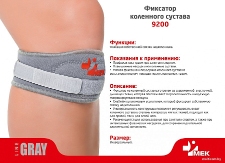 Ортез коленный MEK 9200 (серый)