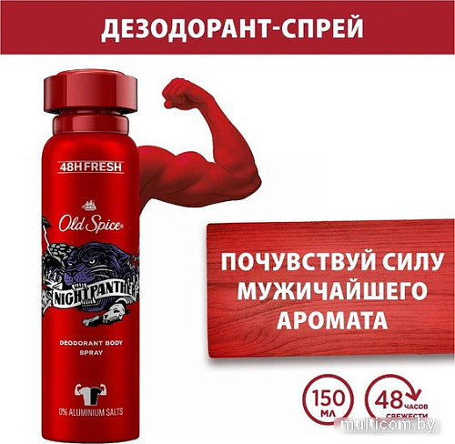 Дезодорант-спрей Old Spice Nightpanther 150 мл