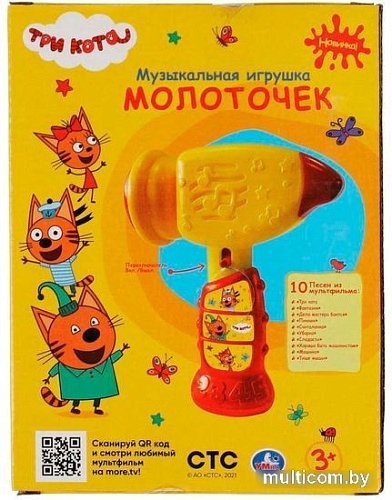 Молоточек Умка Музыкальный молоточек Три Кота HT1133-R1