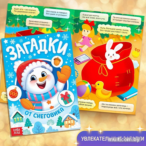 Книга издательства Буква-ленд Большой подарок + письмо и пазл