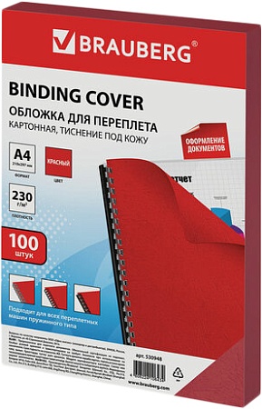 Картонная обложка для переплета BRAUBERG A4 230 г/м2 100 шт 530948 (красный)