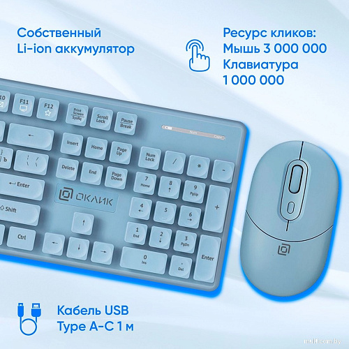 Офисный набор Oklick S265W (голубой)
