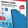Пластиковая обложка для переплета BRAUBERG A4 300 мкм 100 шт 530941 (синий)