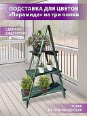 Подставка БСМ Пирамида на три полки БСМ0009.04