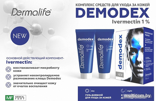 Подарочный набор Dermalife Demodex Гель дневной+Крем ночной (75 мл+75 мл)