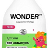 Шампунь детский Wonder LAB Танцующая маракуйя 0.54 л