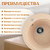 Кухонная мойка Saniteco Nova (бежевый)