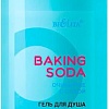 Belita Гель для душа Soda boom Baking Soda с морской солью и содой 290 мл