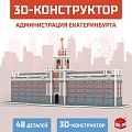 3Д-пазл Unicon Администрация Екатеринбурга 9081958
