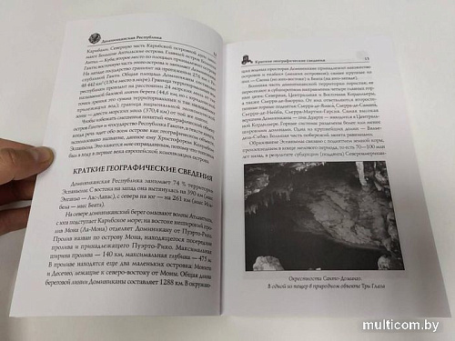 Книга издательства Вече. Доминиканская республика. Исторический путеводитель (Москвин А.)