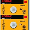 Батарейка Kodak Б0018716 5 шт