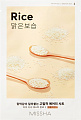 Косметика по уходу за лицом Missha Маска для лица Airy Fit Sheet Mask Rice 19 г