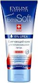 Eveline Cosmetics Крем для ног Extra Soft смягчающий крем для потрескавшихся пяток 100 мл