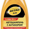 ASTROhim Golden Wax Автошампунь с антикором 500мл AC-306