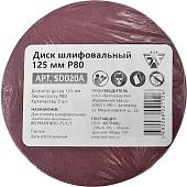 Набор шлифлистов Белмаш 125мм Р80 SD020A (5 шт)