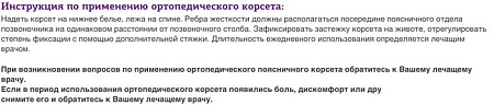 Корсет ортопедический пояснично-крестцовый Trives Т-1552 (M)