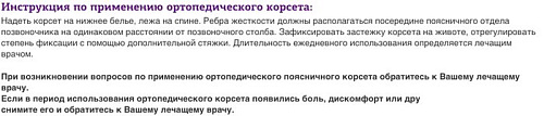 Корсет ортопедический пояснично-крестцовый Trives Т-1552 (M)